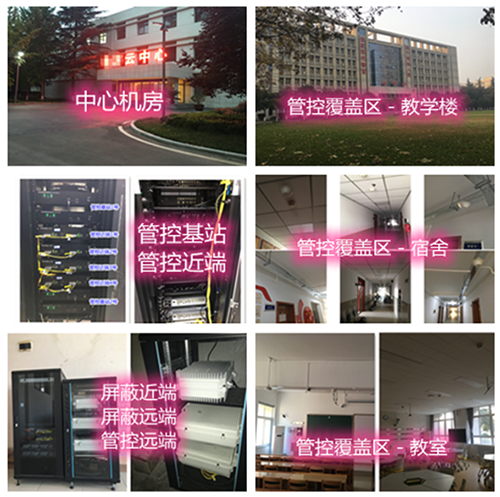  永寿某军事院校管控案例（数字信令级）